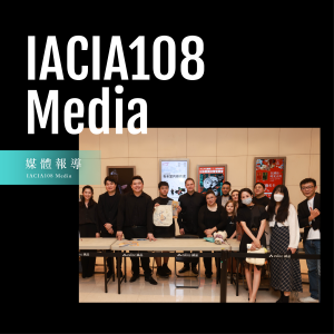 「IACIA 108 職人團隊」於活動現場合影，展現香氣藝術與文創美學的交流氛圍